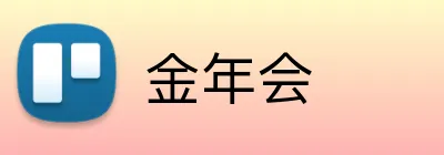 金年会 Logo